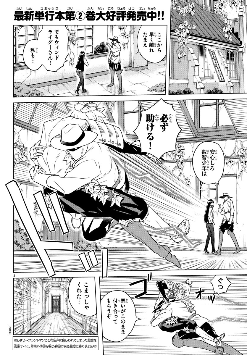 Boku ga Koisuru Cosmic Star - Chapter 32 - Page 2