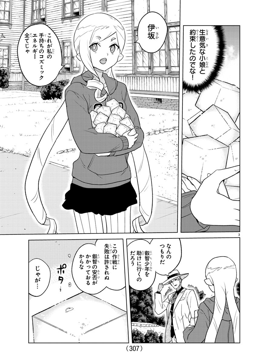 Boku ga Koisuru Cosmic Star - Chapter 32 - Page 3