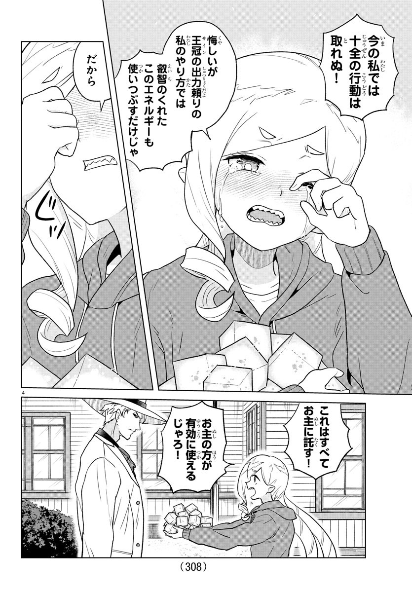 Boku ga Koisuru Cosmic Star - Chapter 32 - Page 4