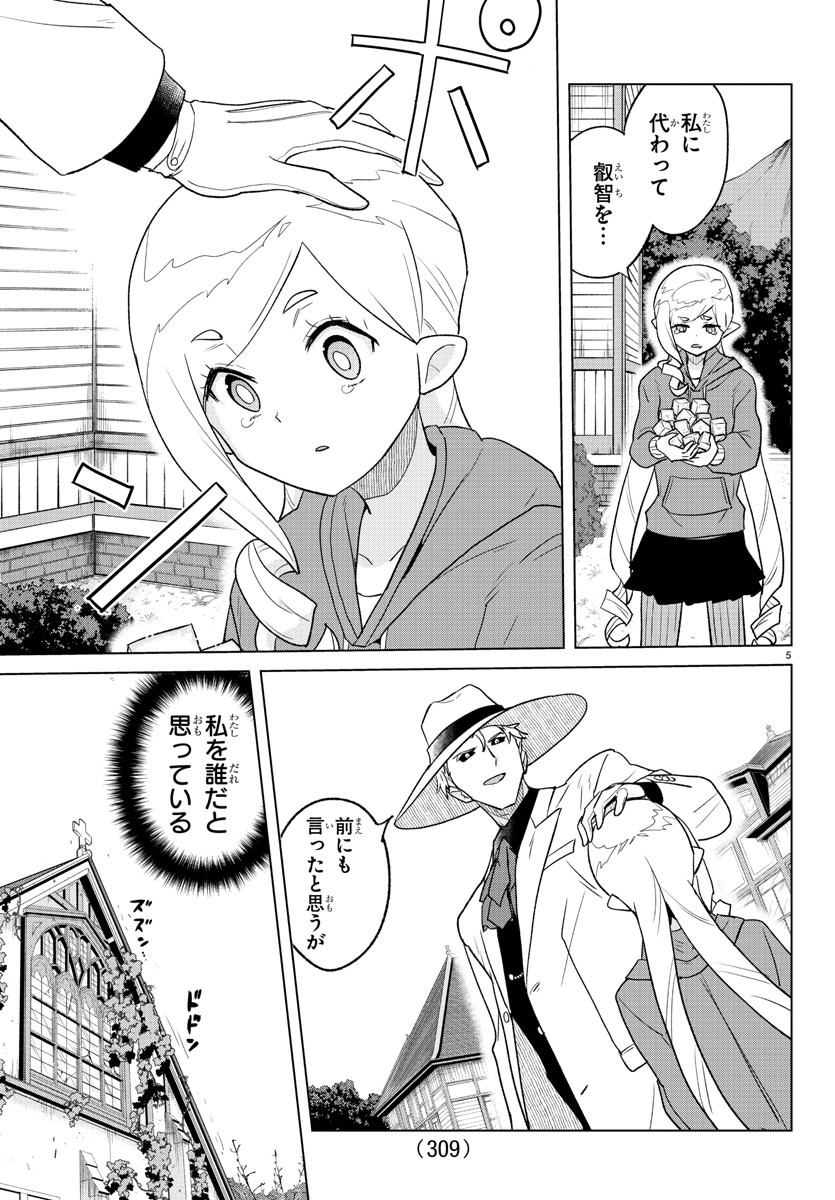 Boku ga Koisuru Cosmic Star - Chapter 32 - Page 5