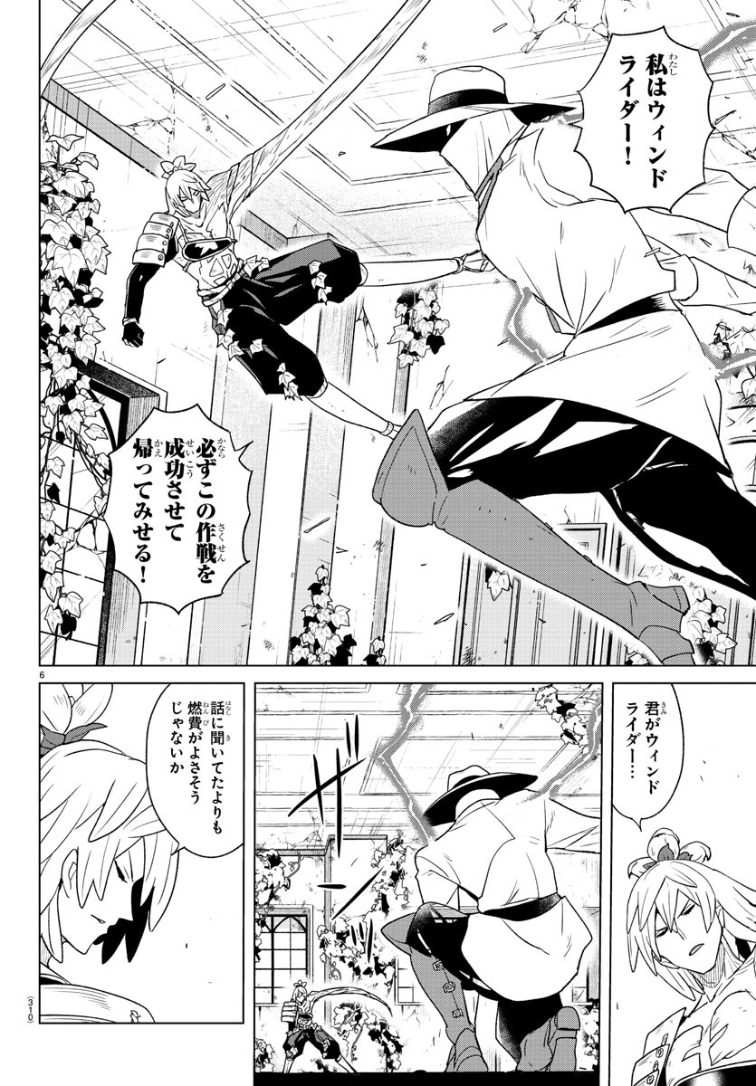 Boku ga Koisuru Cosmic Star - Chapter 32 - Page 6