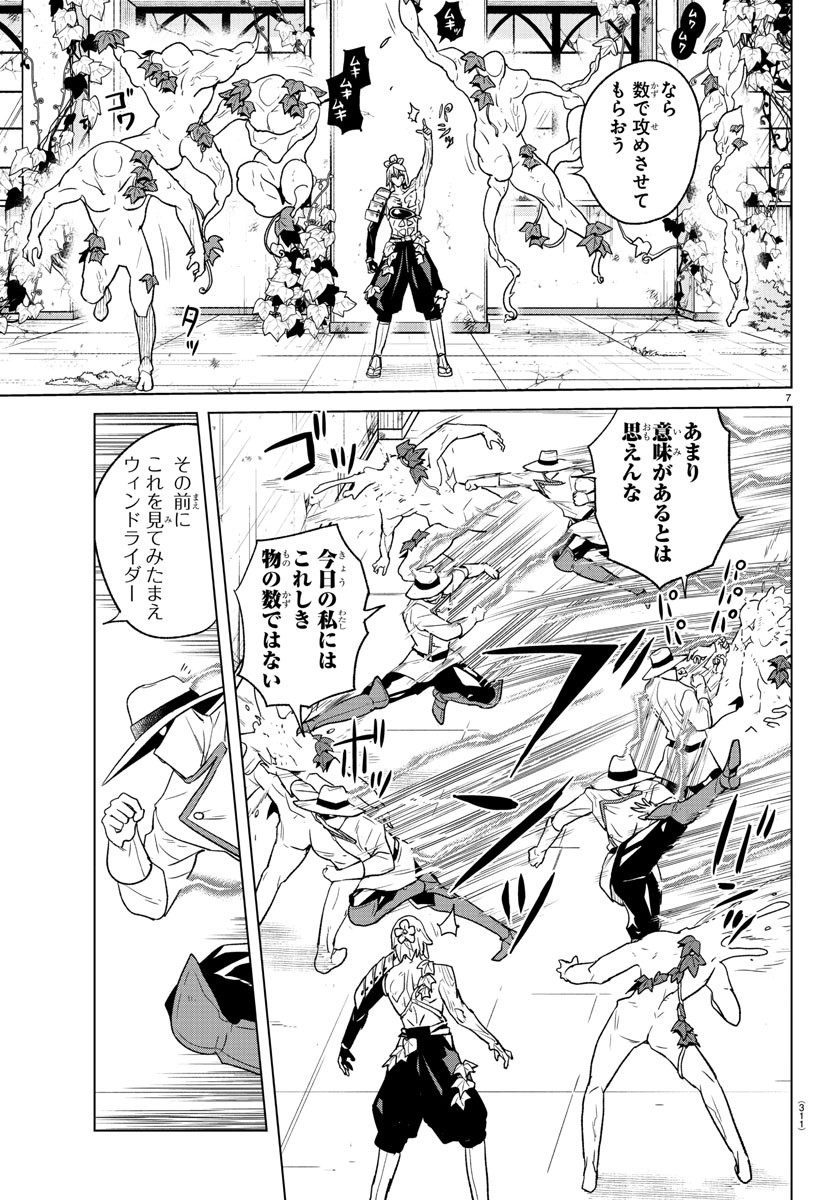 Boku ga Koisuru Cosmic Star - Chapter 32 - Page 7