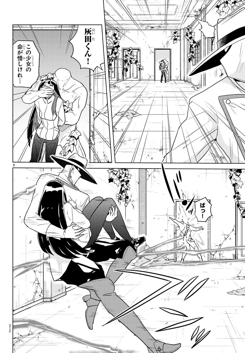 Boku ga Koisuru Cosmic Star - Chapter 32 - Page 8