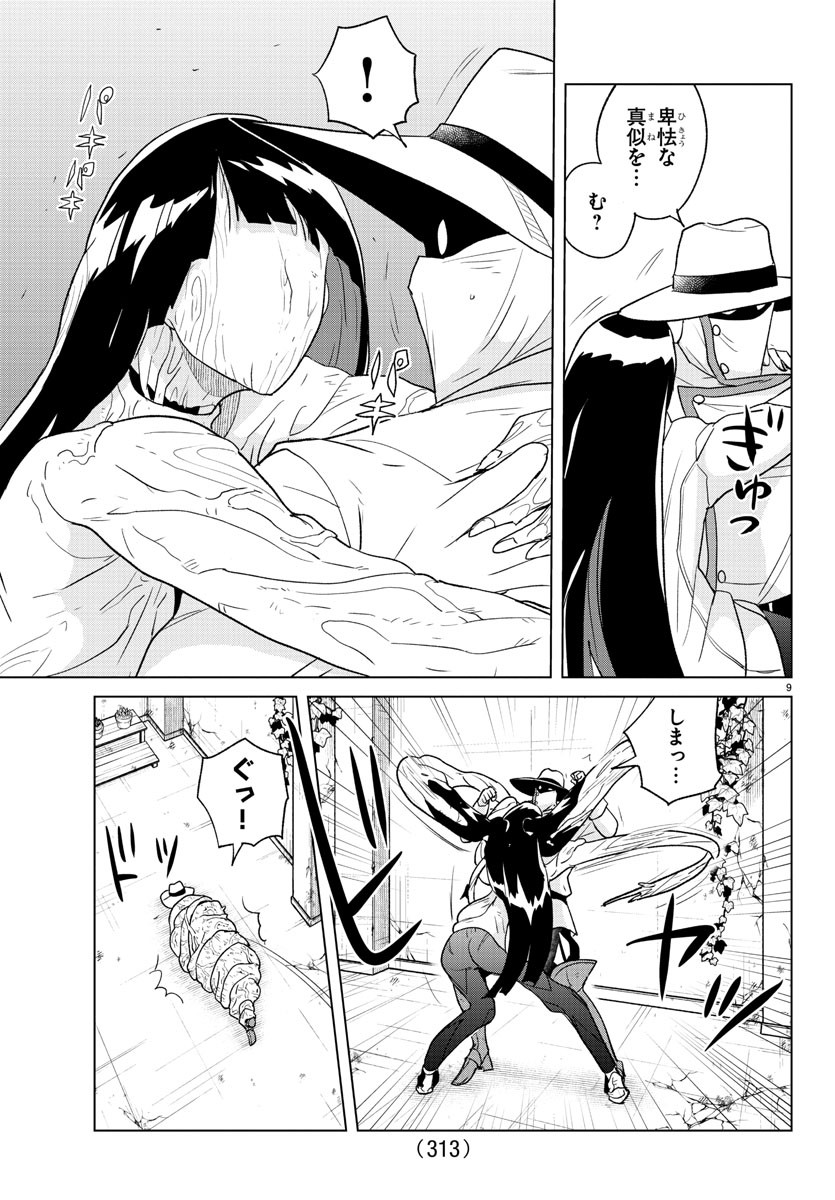 Boku ga Koisuru Cosmic Star - Chapter 32 - Page 9