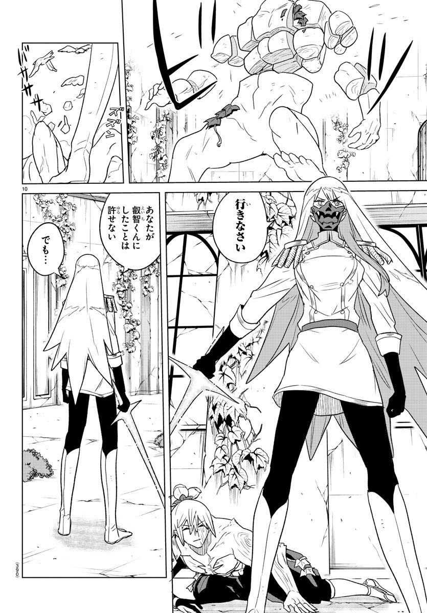 Boku ga Koisuru Cosmic Star - Chapter 33 - Page 10