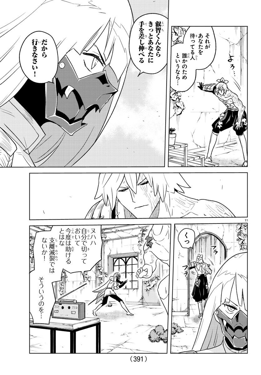 Boku ga Koisuru Cosmic Star - Chapter 33 - Page 11