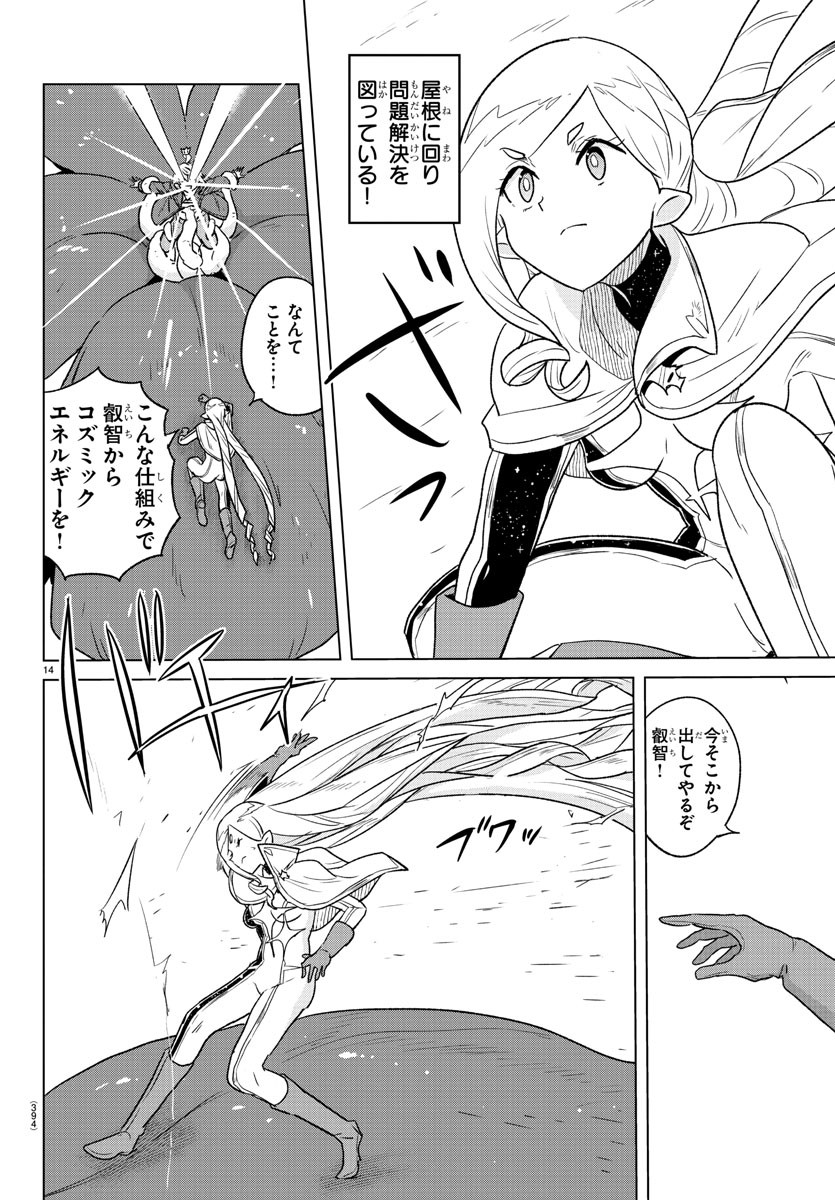 Boku ga Koisuru Cosmic Star - Chapter 33 - Page 14