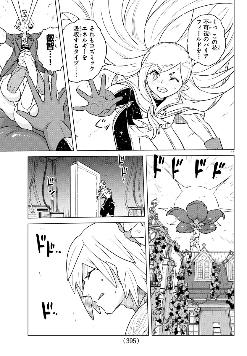 Boku ga Koisuru Cosmic Star - Chapter 33 - Page 15