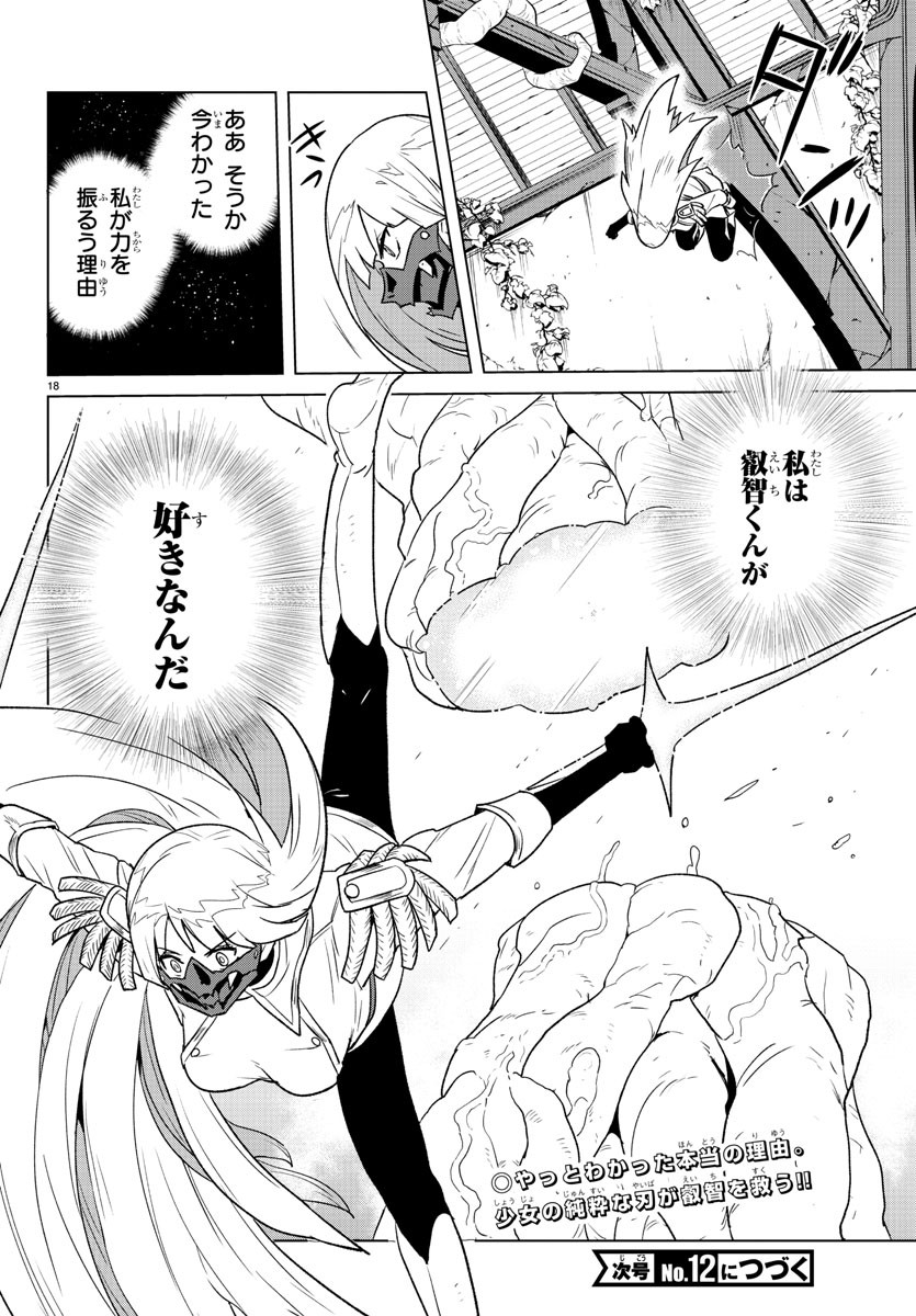 Boku ga Koisuru Cosmic Star - Chapter 33 - Page 18