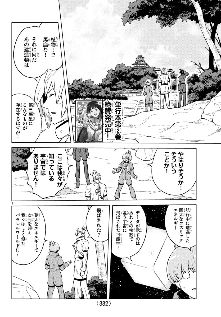 Boku ga Koisuru Cosmic Star - Chapter 33 - Page 2