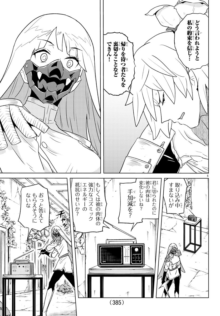 Boku ga Koisuru Cosmic Star - Chapter 33 - Page 5