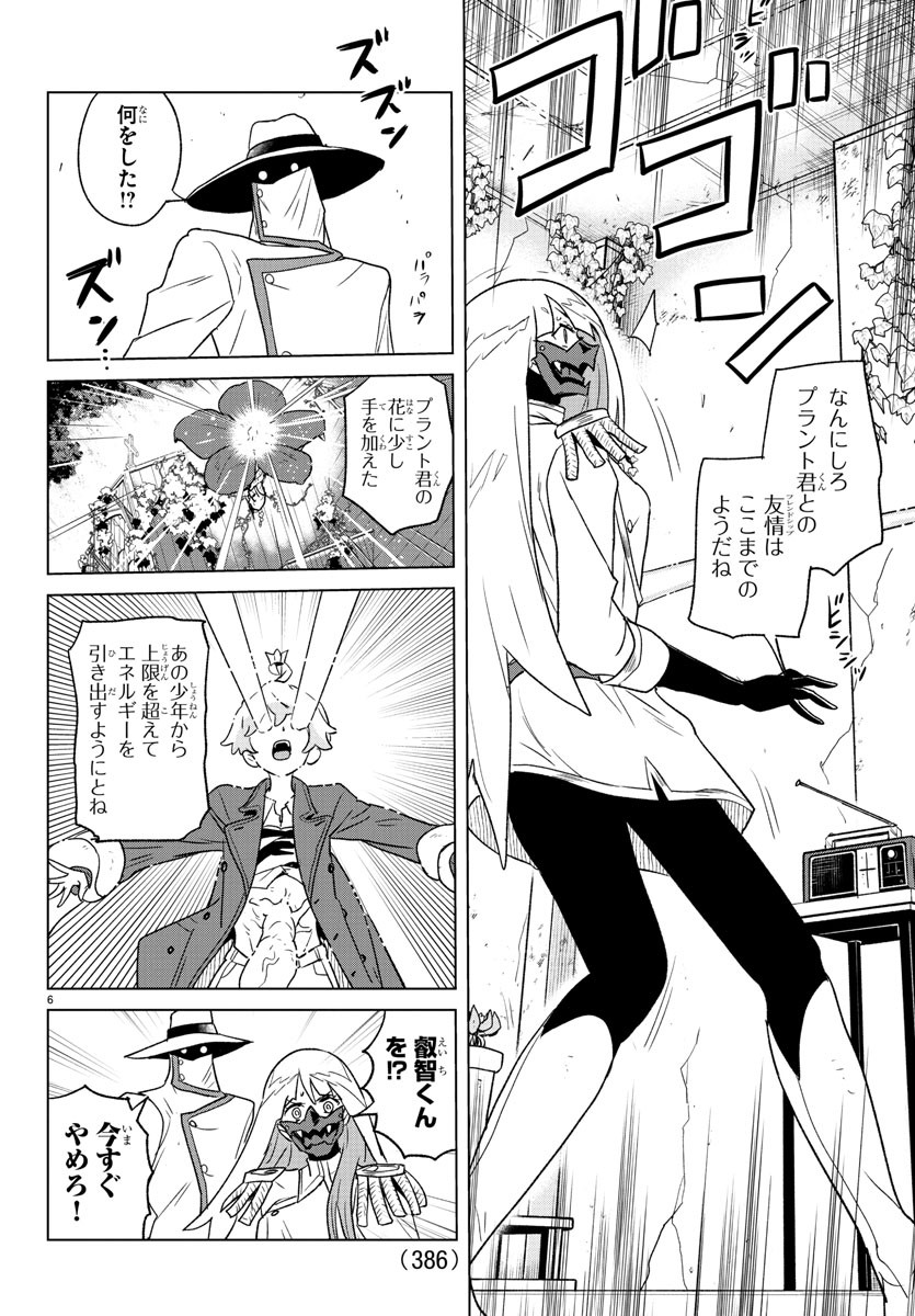 Boku ga Koisuru Cosmic Star - Chapter 33 - Page 6