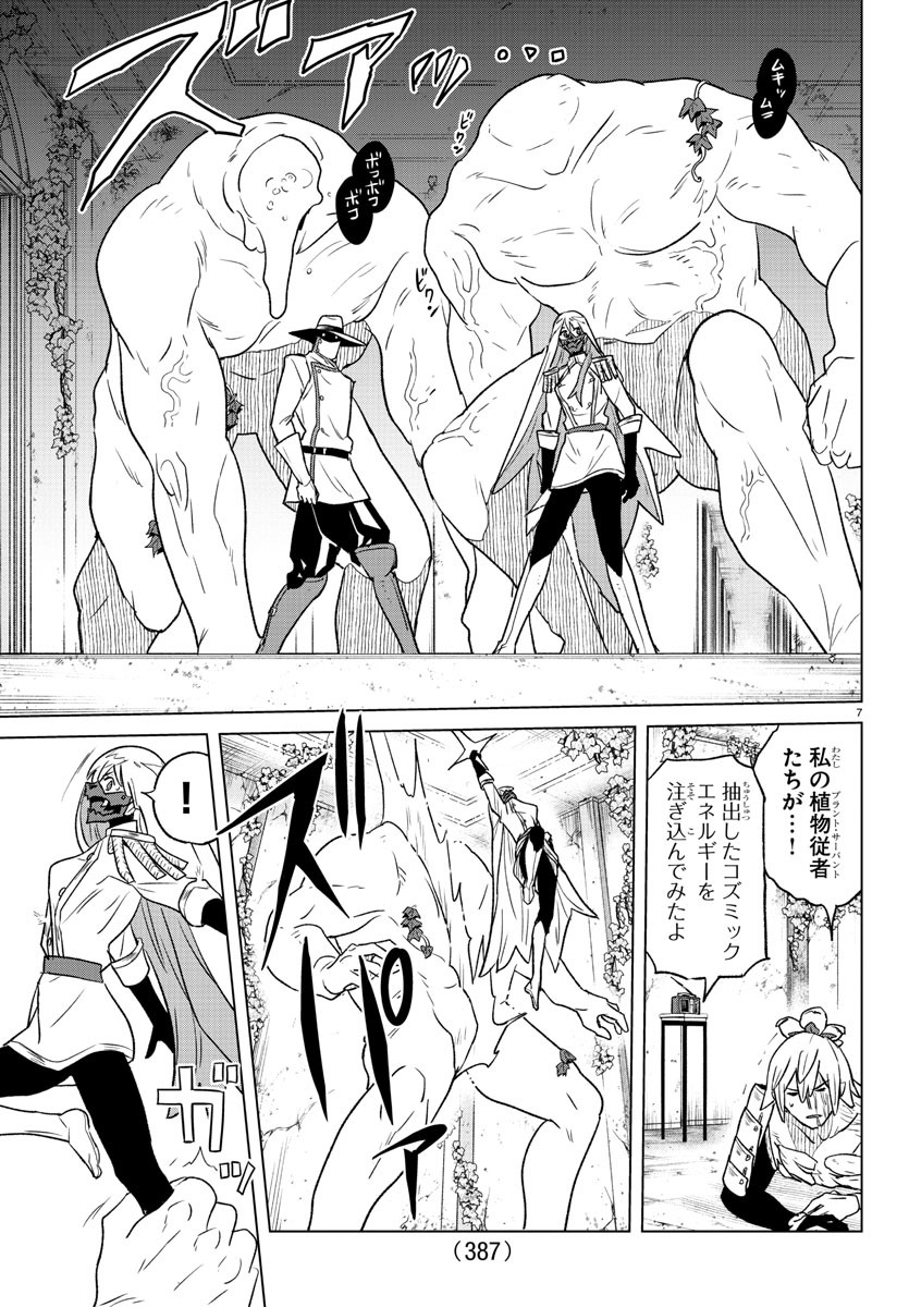 Boku ga Koisuru Cosmic Star - Chapter 33 - Page 7