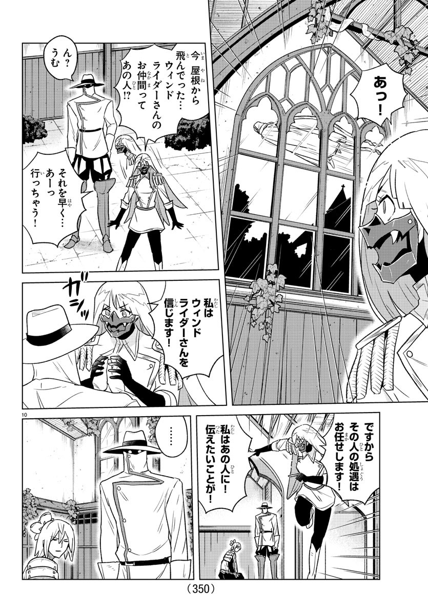 Boku ga Koisuru Cosmic Star - Chapter 34 - Page 10