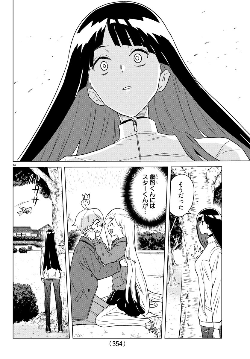 Boku ga Koisuru Cosmic Star - Chapter 34 - Page 14
