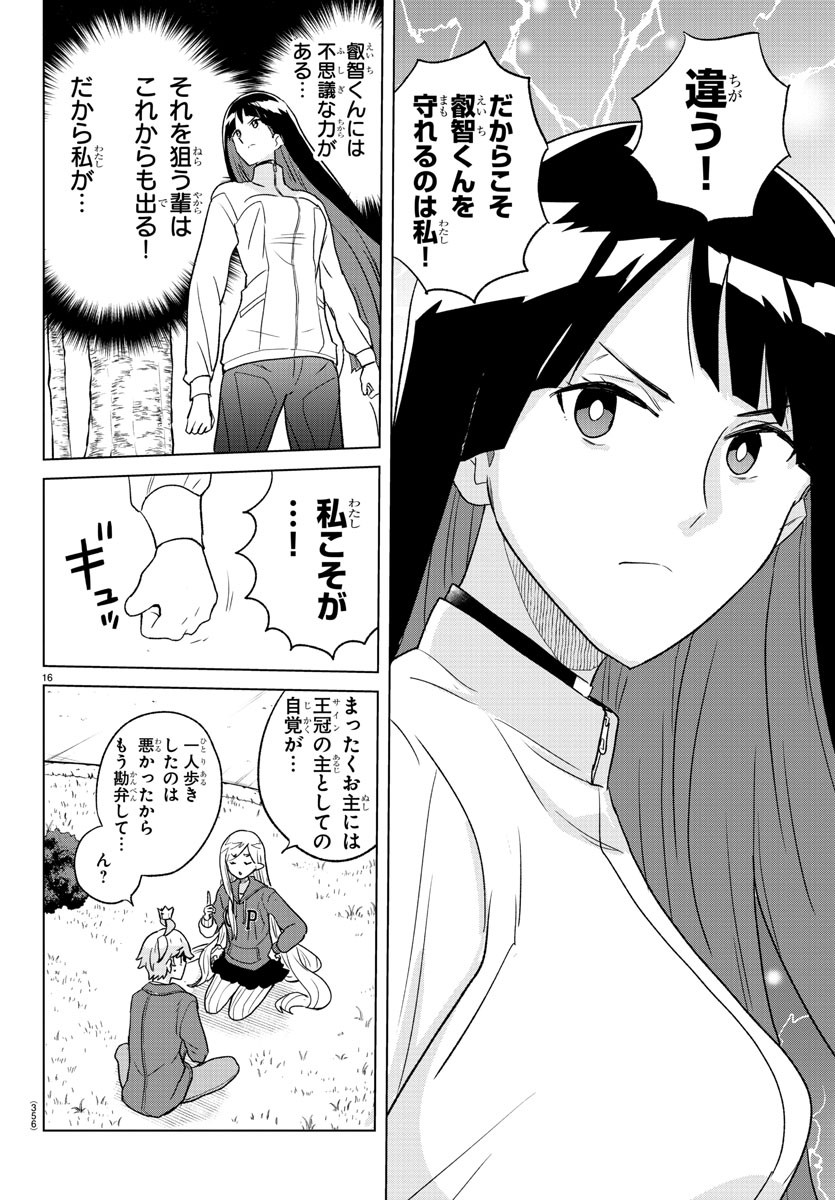 Boku ga Koisuru Cosmic Star - Chapter 34 - Page 16