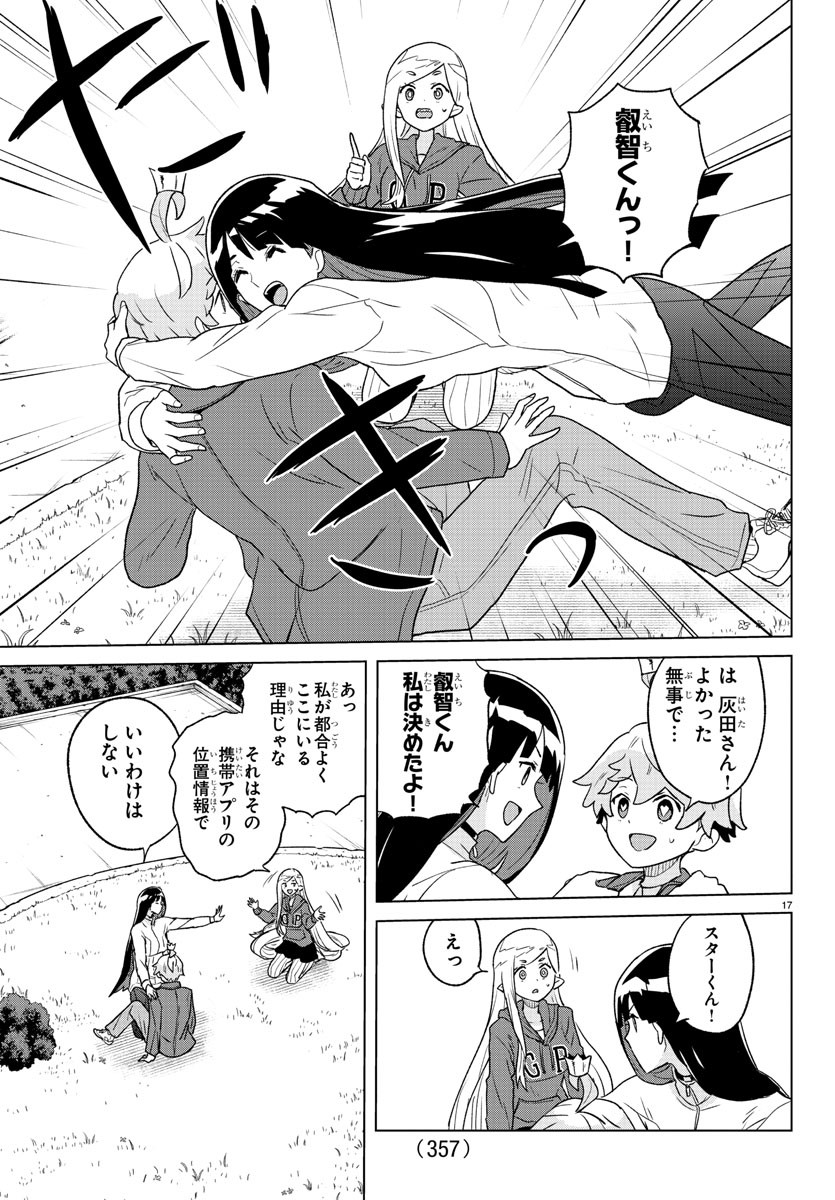 Boku ga Koisuru Cosmic Star - Chapter 34 - Page 17