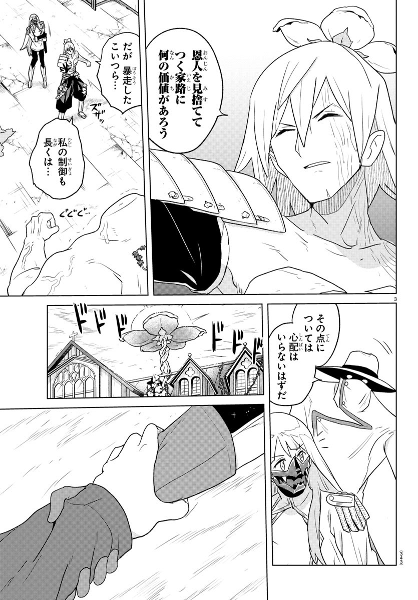 Boku ga Koisuru Cosmic Star - Chapter 34 - Page 3