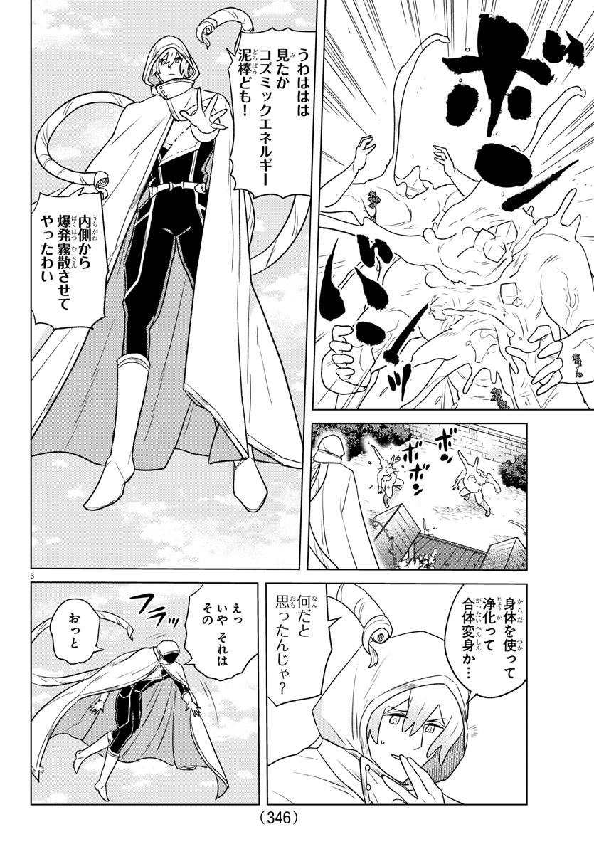 Boku ga Koisuru Cosmic Star - Chapter 34 - Page 6