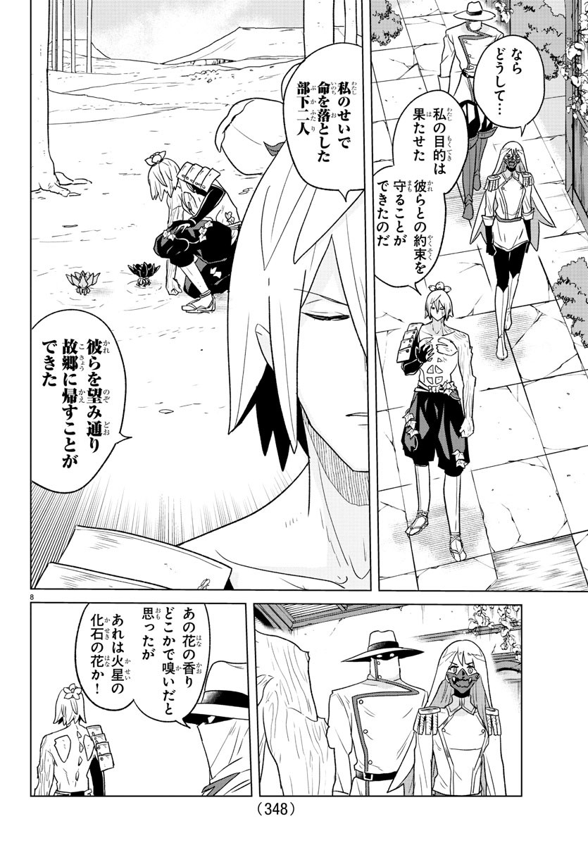 Boku ga Koisuru Cosmic Star - Chapter 34 - Page 8