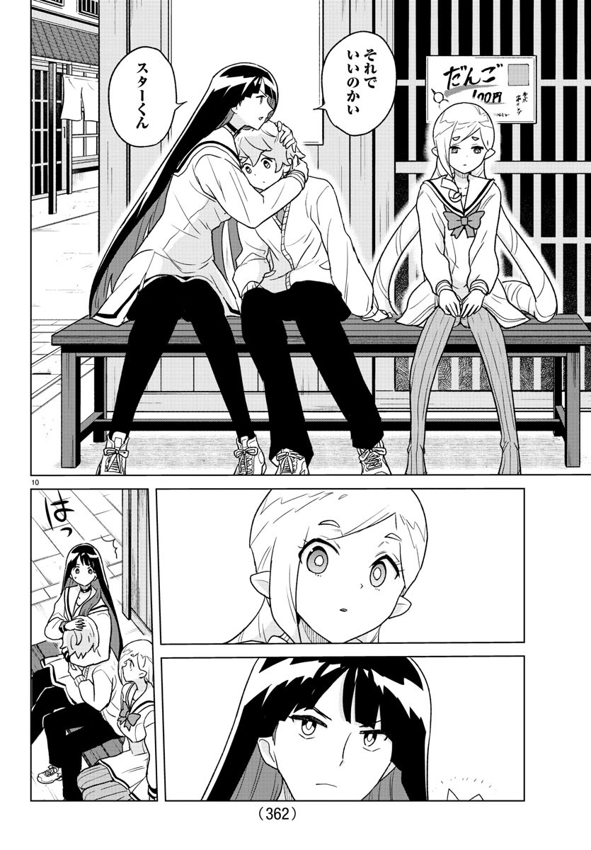 Boku ga Koisuru Cosmic Star - Chapter 35 - Page 10