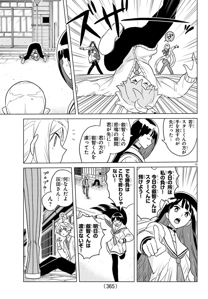 Boku ga Koisuru Cosmic Star - Chapter 35 - Page 13