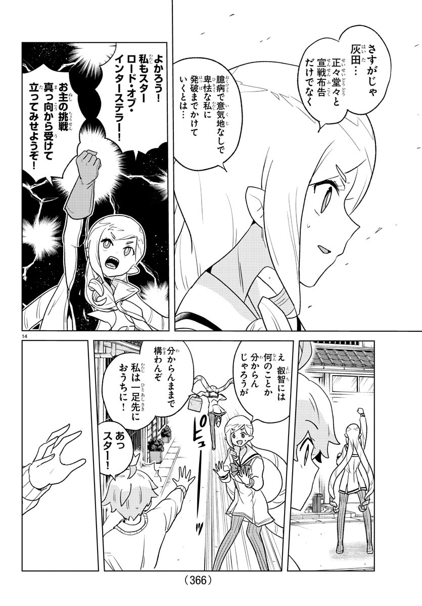 Boku ga Koisuru Cosmic Star - Chapter 35 - Page 14