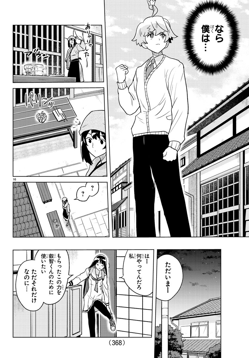 Boku ga Koisuru Cosmic Star - Chapter 35 - Page 16