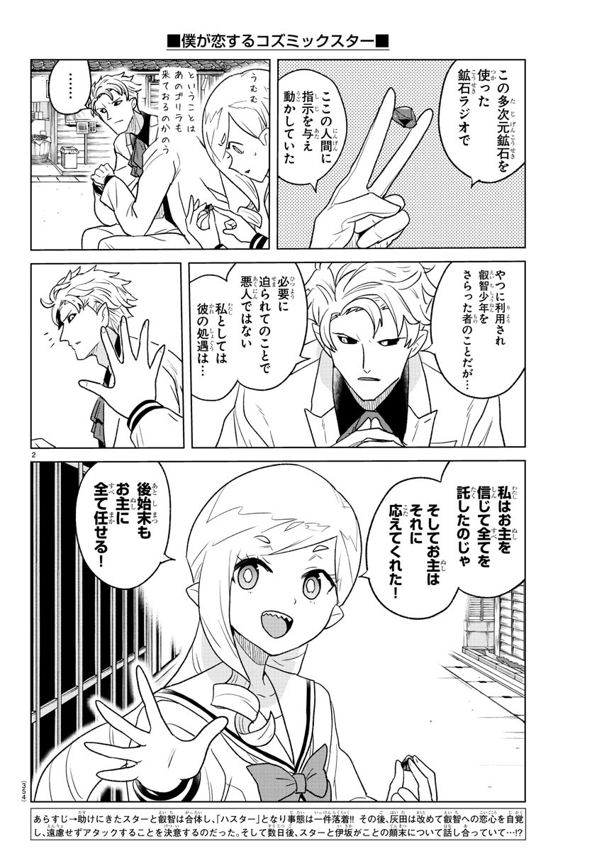 Boku ga Koisuru Cosmic Star - Chapter 35 - Page 2