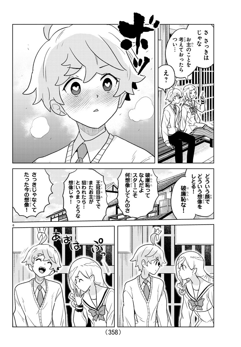 Boku ga Koisuru Cosmic Star - Chapter 35 - Page 6