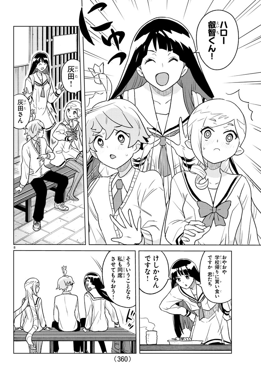Boku ga Koisuru Cosmic Star - Chapter 35 - Page 8