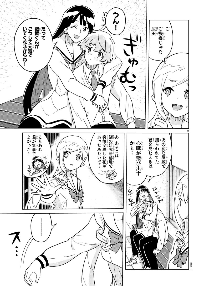 Boku ga Koisuru Cosmic Star - Chapter 35 - Page 9