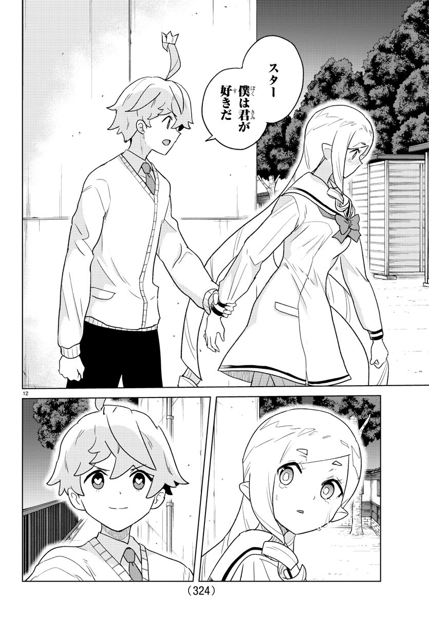 Boku ga Koisuru Cosmic Star - Chapter 36 - Page 12