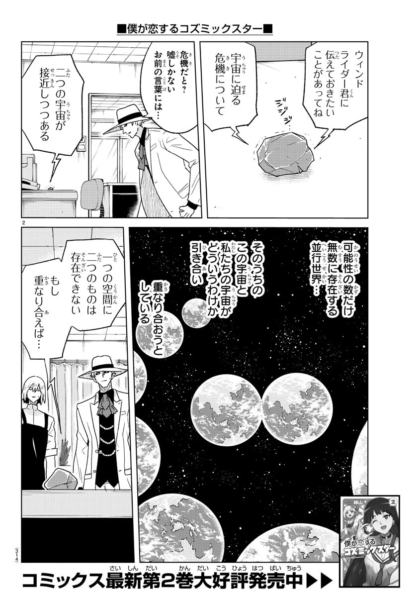 Boku ga Koisuru Cosmic Star - Chapter 36 - Page 2