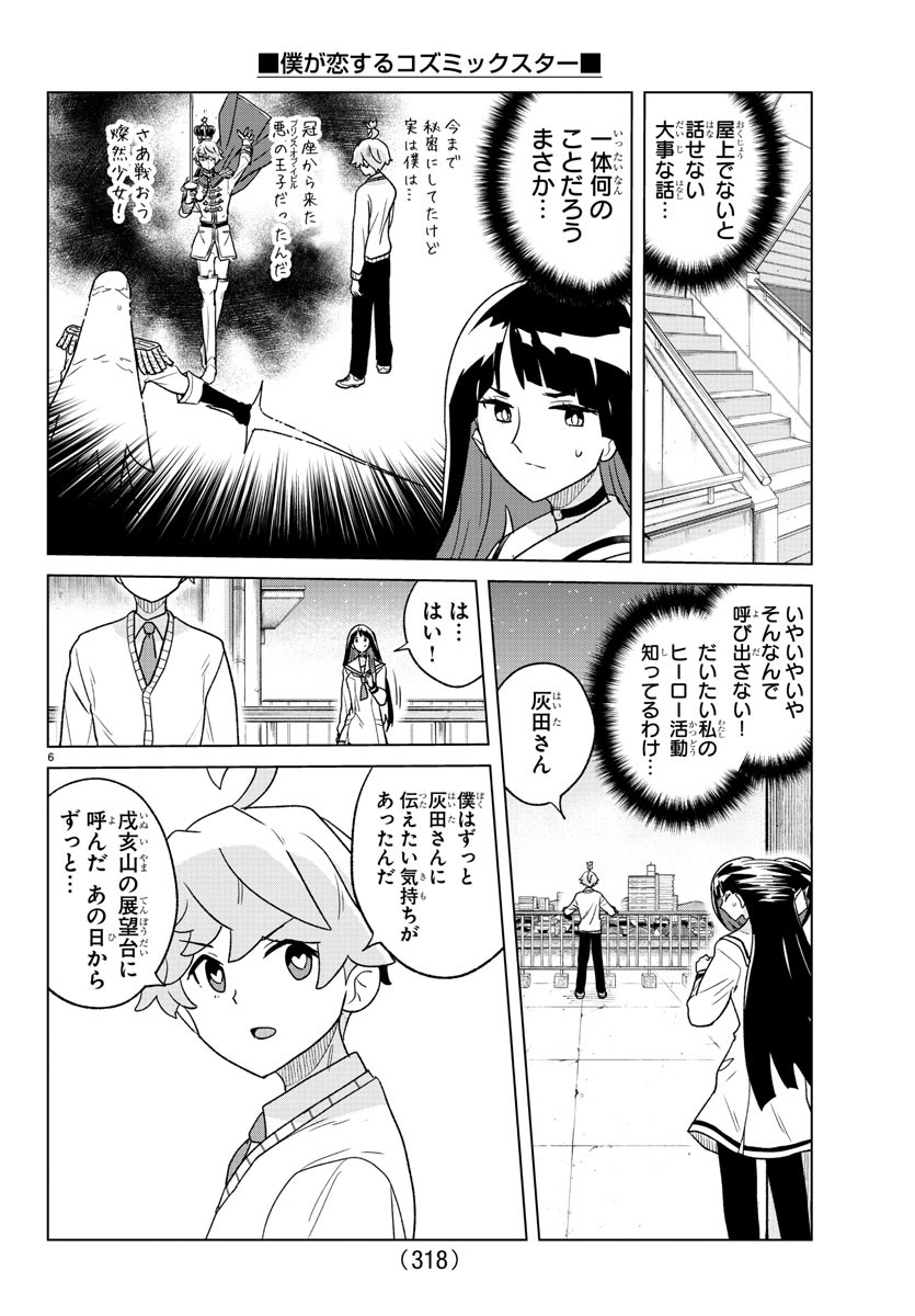 Boku ga Koisuru Cosmic Star - Chapter 36 - Page 6