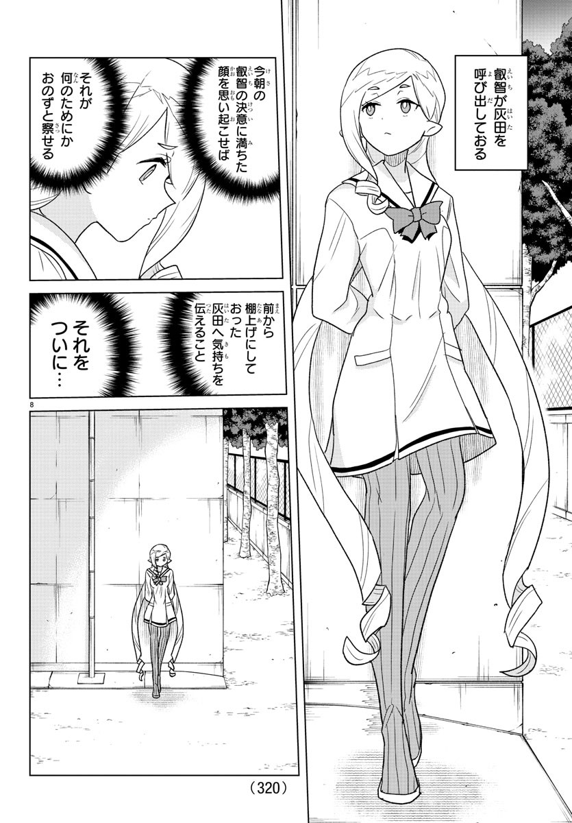 Boku ga Koisuru Cosmic Star - Chapter 36 - Page 8