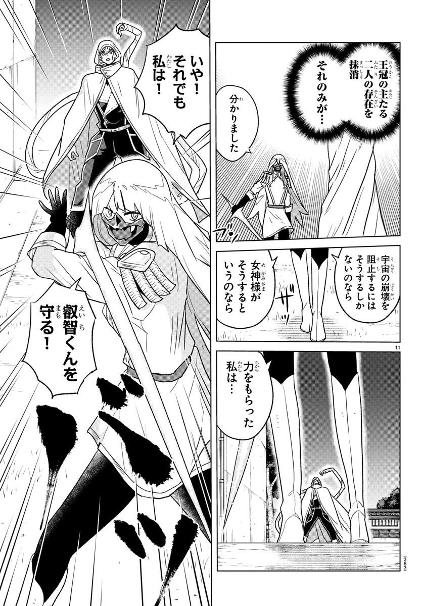 Boku ga Koisuru Cosmic Star - Chapter 37 - Page 11