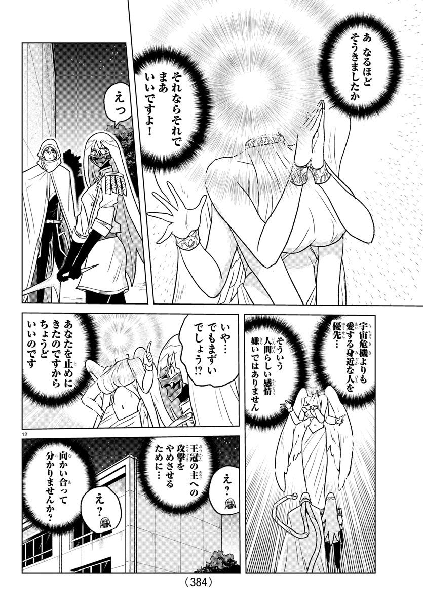 Boku ga Koisuru Cosmic Star - Chapter 37 - Page 12