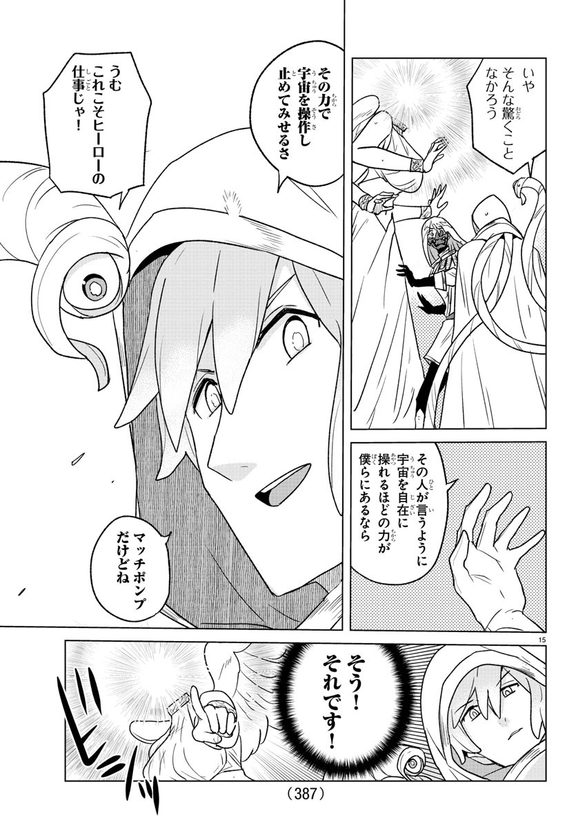 Boku ga Koisuru Cosmic Star - Chapter 37 - Page 15