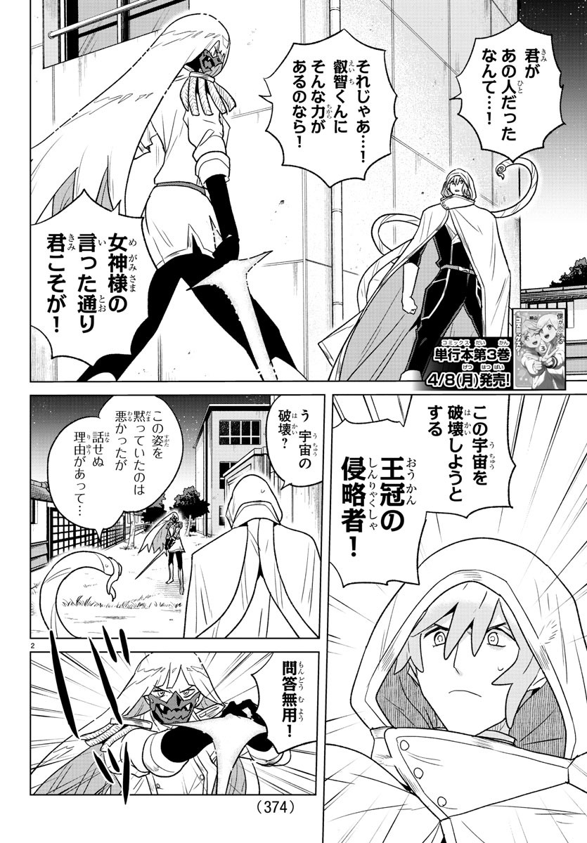 Boku ga Koisuru Cosmic Star - Chapter 37 - Page 2