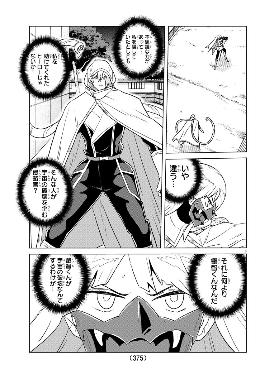 Boku ga Koisuru Cosmic Star - Chapter 37 - Page 3