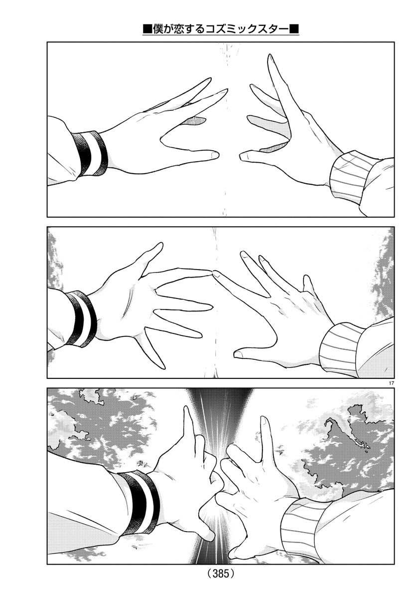Boku ga Koisuru Cosmic Star - Chapter 38 - Page 17