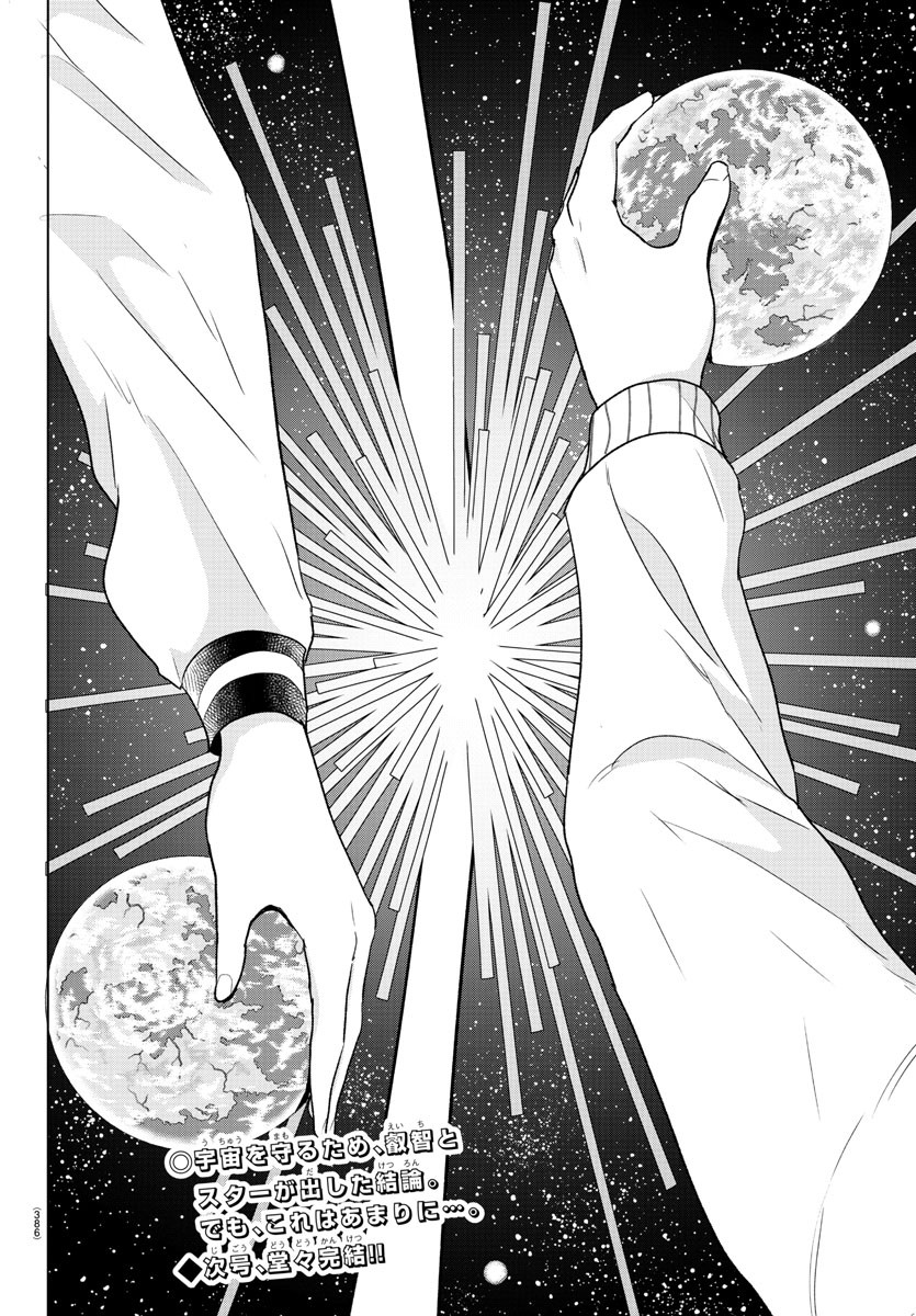 Boku ga Koisuru Cosmic Star - Chapter 38 - Page 18