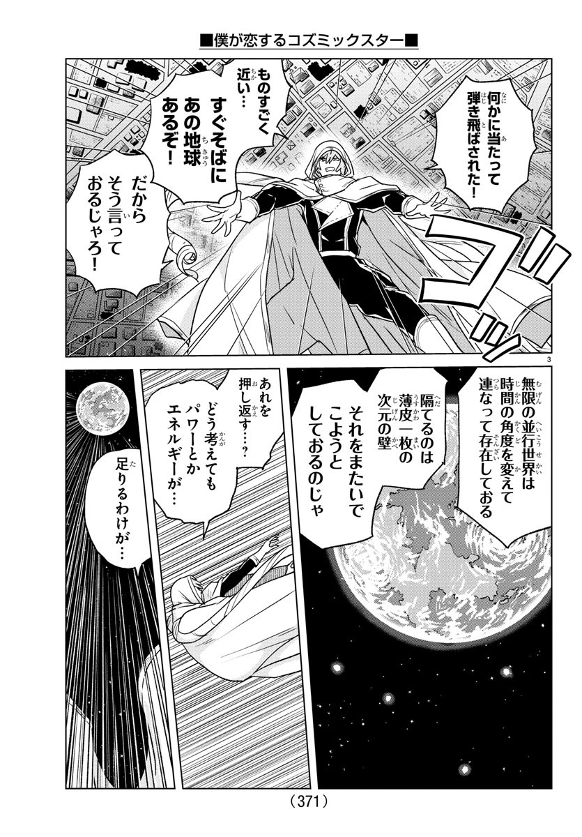 Boku ga Koisuru Cosmic Star - Chapter 38 - Page 3