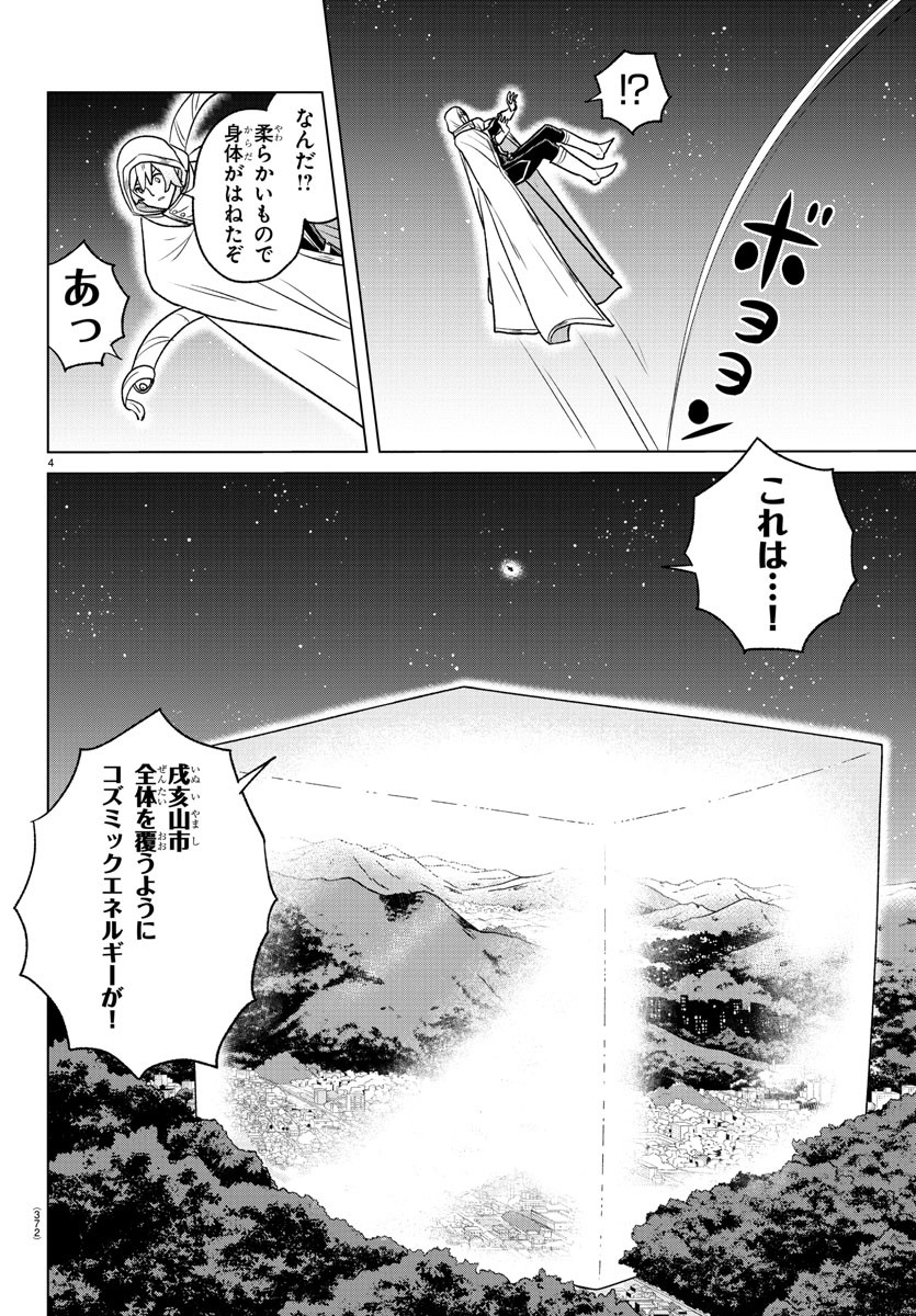 Boku ga Koisuru Cosmic Star - Chapter 38 - Page 4