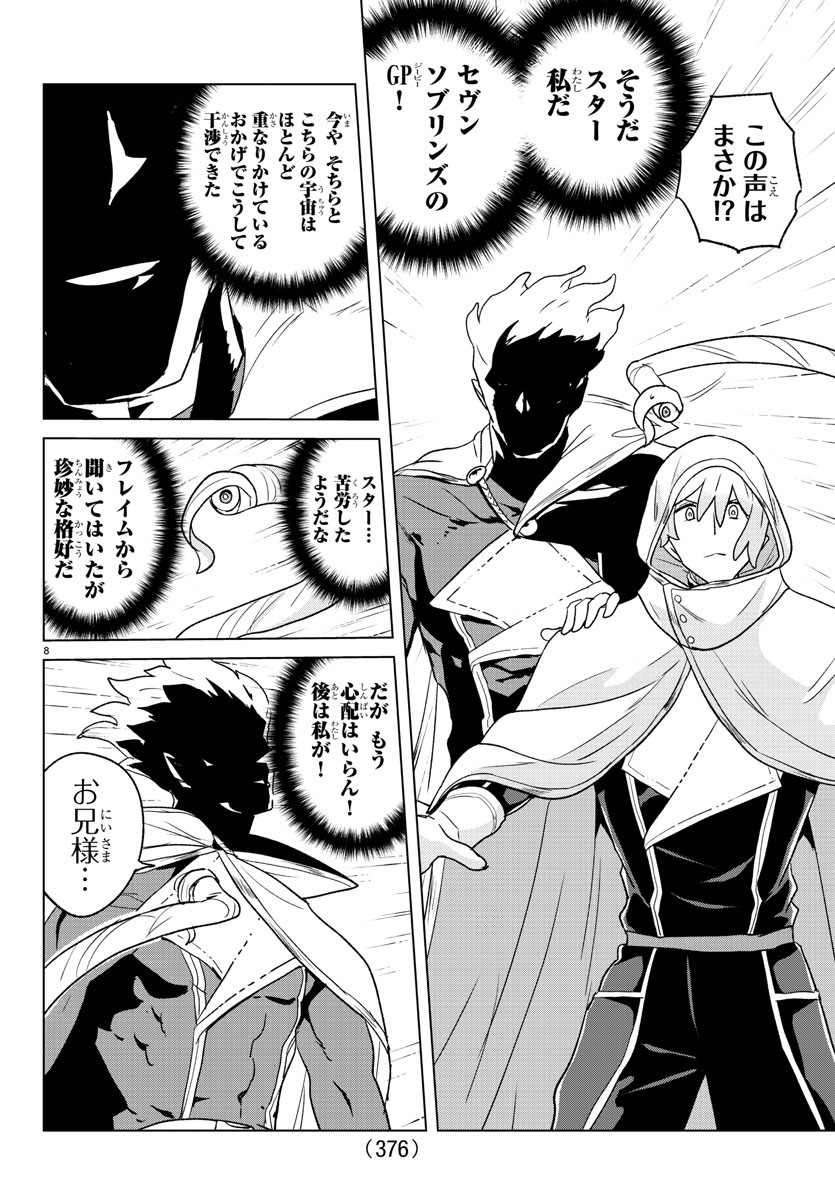 Boku ga Koisuru Cosmic Star - Chapter 38 - Page 8