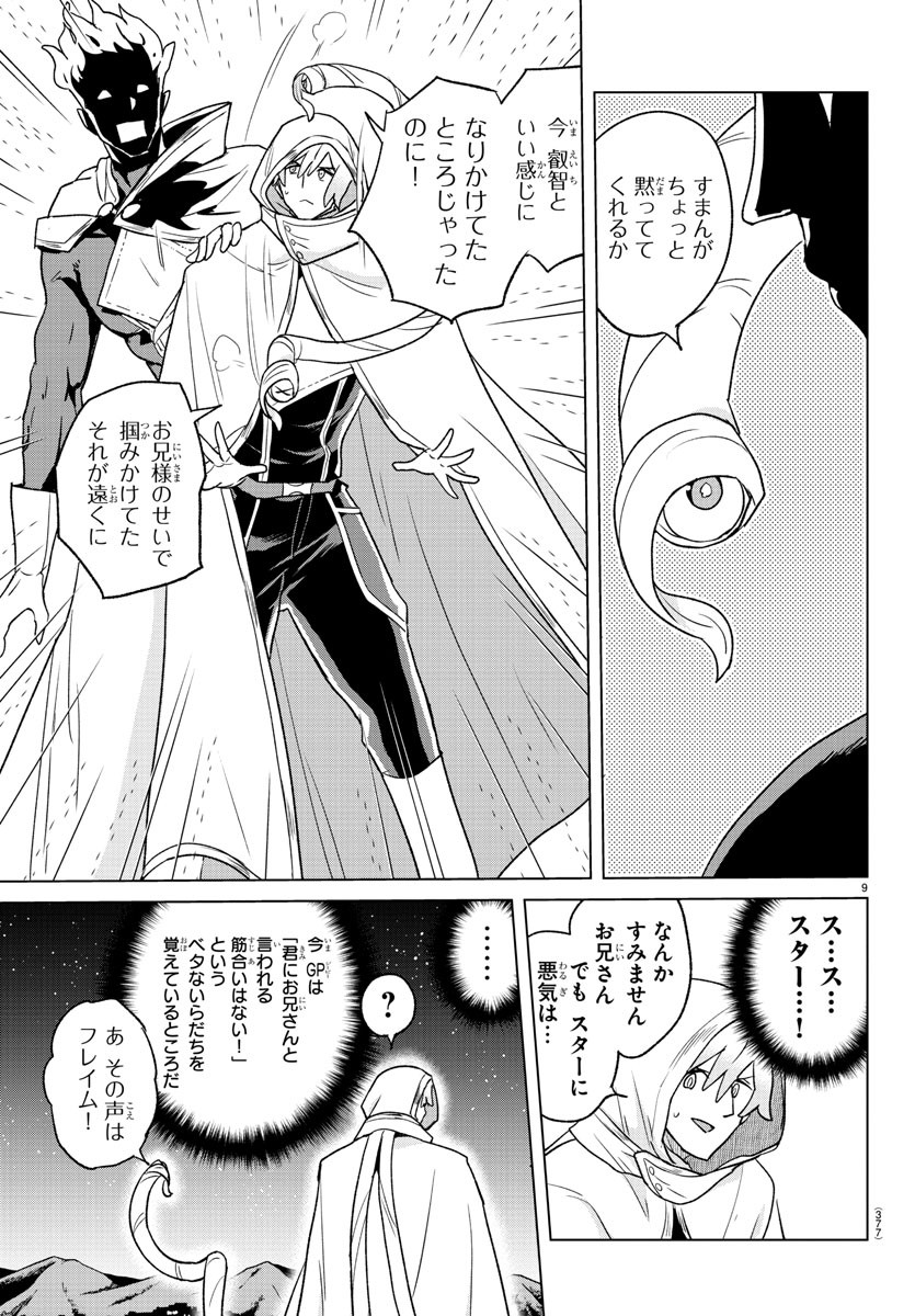 Boku ga Koisuru Cosmic Star - Chapter 38 - Page 9