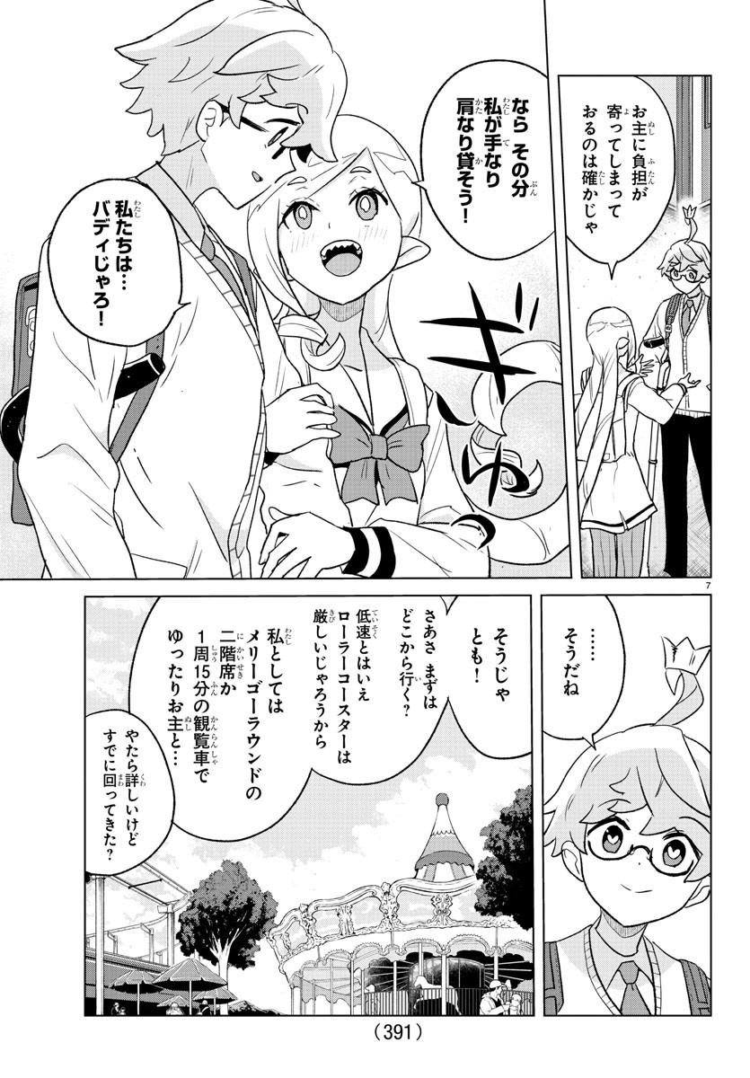 Boku ga Koisuru Cosmic Star - Chapter 39 - Page 7