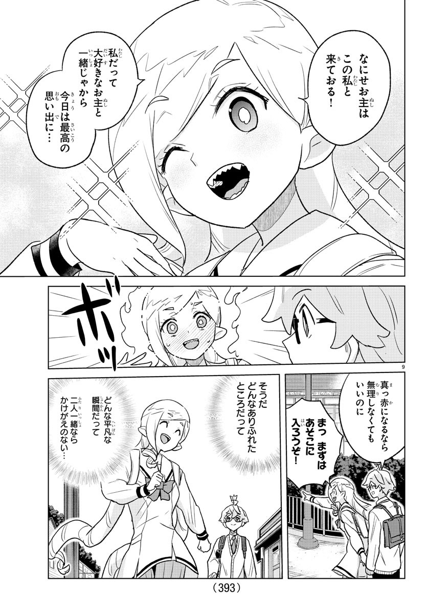 Boku ga Koisuru Cosmic Star - Chapter 39 - Page 9