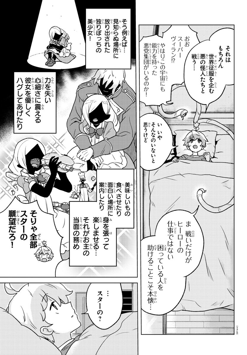 Boku ga Koisuru Cosmic Star - Chapter 4 - Page 11